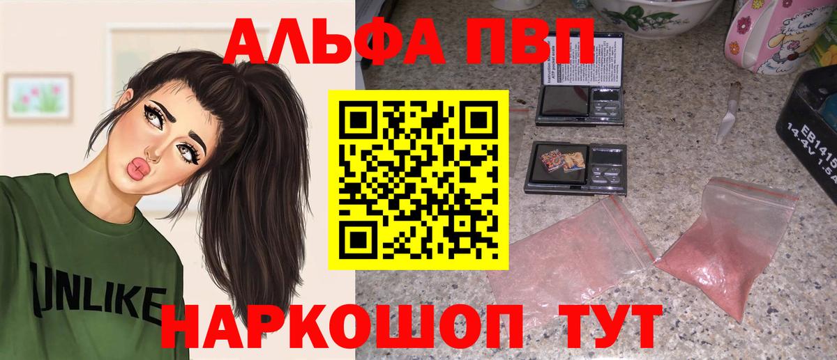 Зерноград  A PVP VHQ  А ПВП СК КРИС  A-PVP  Вход с VPN  Alpha PVP Соль 