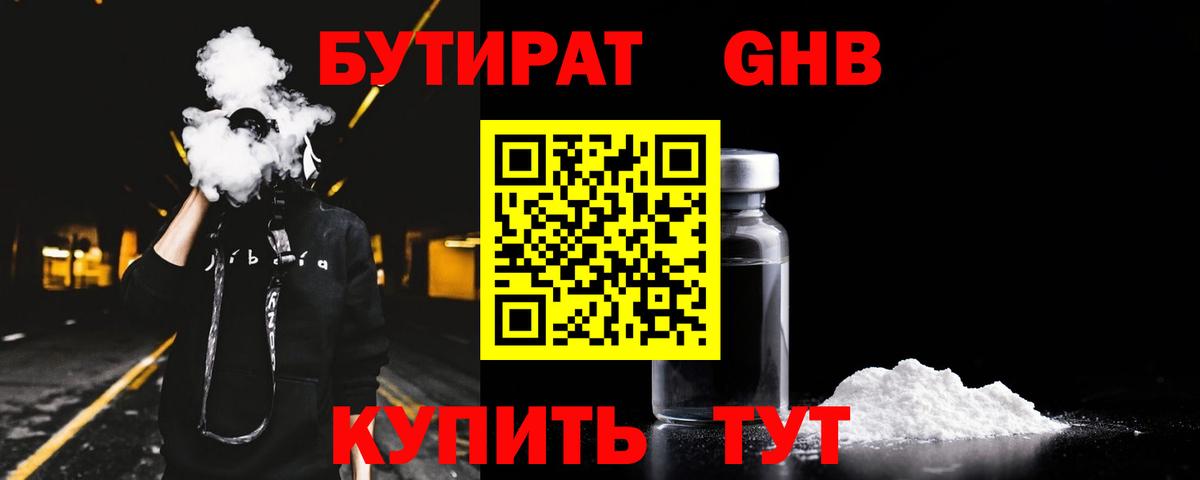 БУТИРАТ 99%  Вход с VPN  Зерноград 