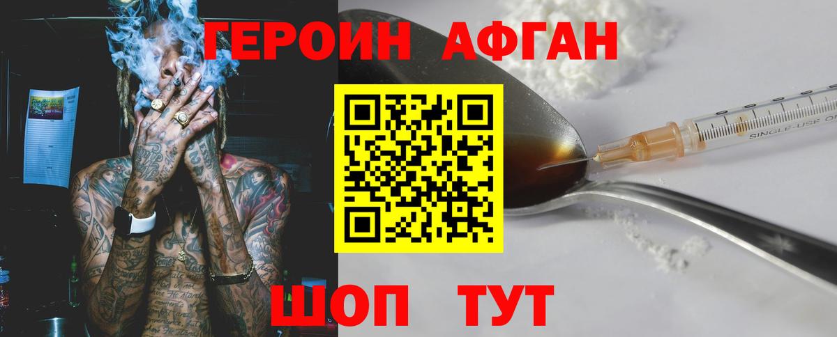 Героин  ГЕРОИН Афган  Вход с VPN  Зерноград 