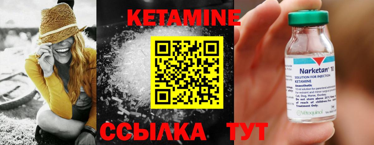 КЕТАМИН ketamine Зерноград
